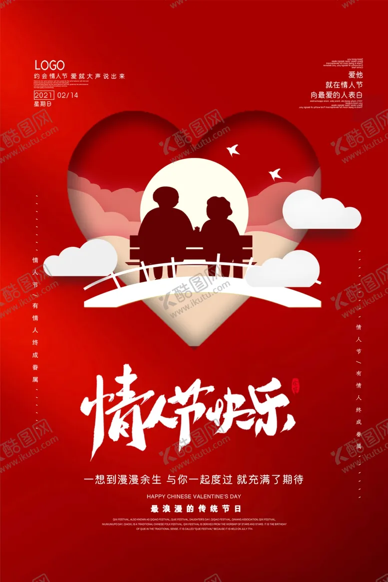 编号：24970412221134198705【酷图网】源文件下载-告白情人节