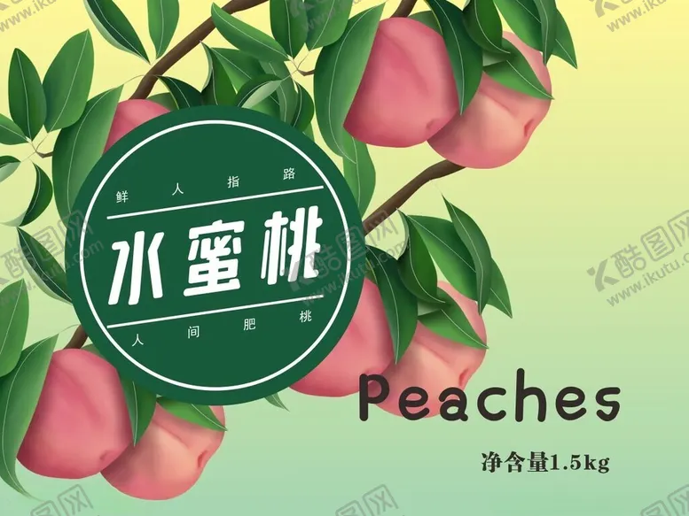 编号：94055112110241414300【酷图网】源文件下载-水蜜桃