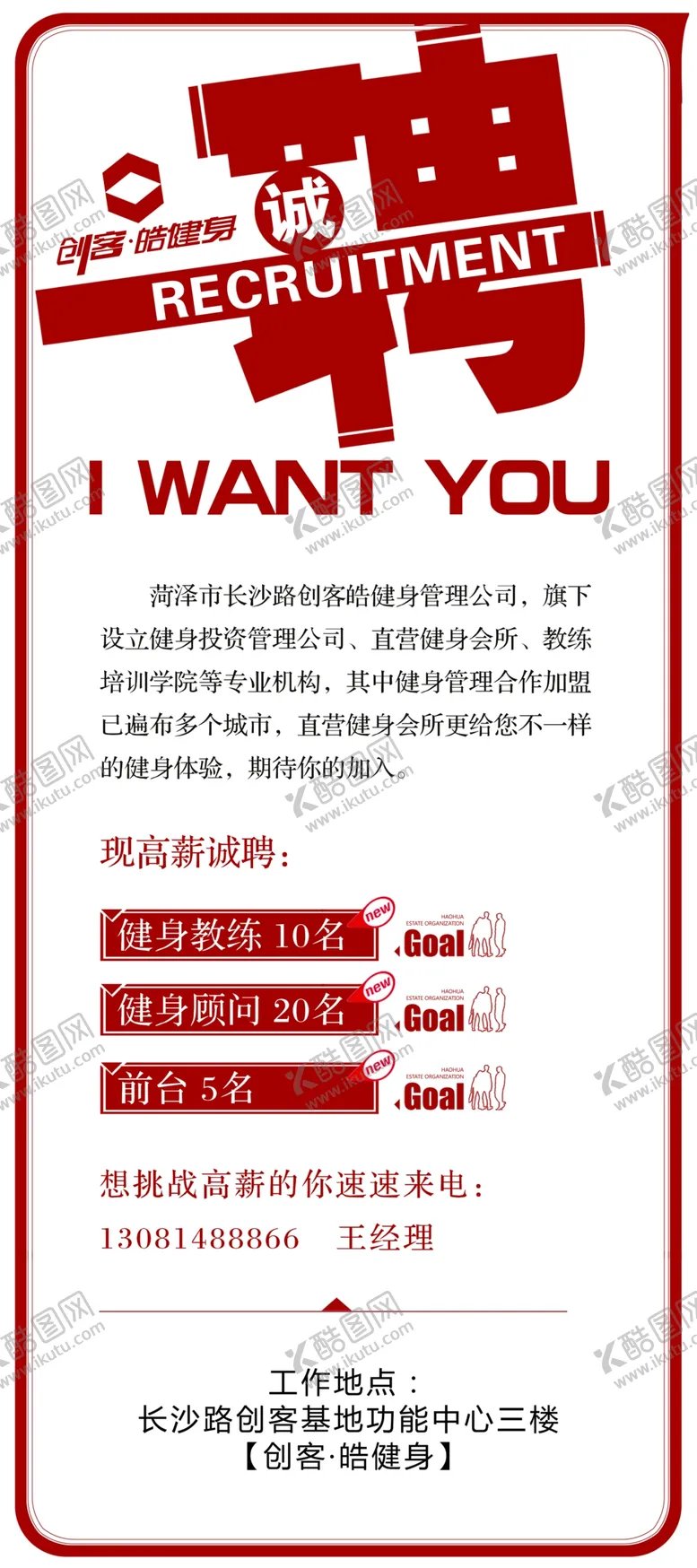 编号：58767401121548409832【酷图网】源文件下载-招聘海报