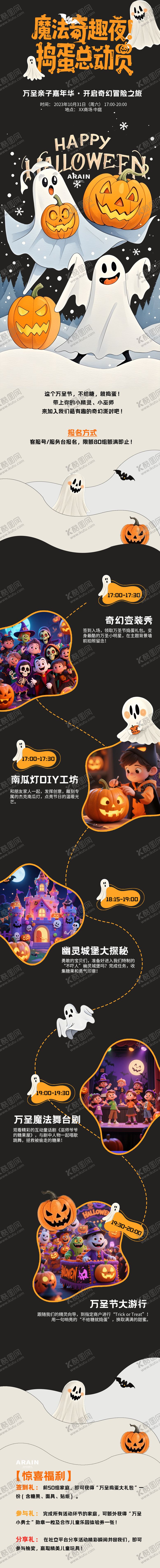 编号：96090010270023053001【酷图网】源文件下载-万圣节插画活动长图