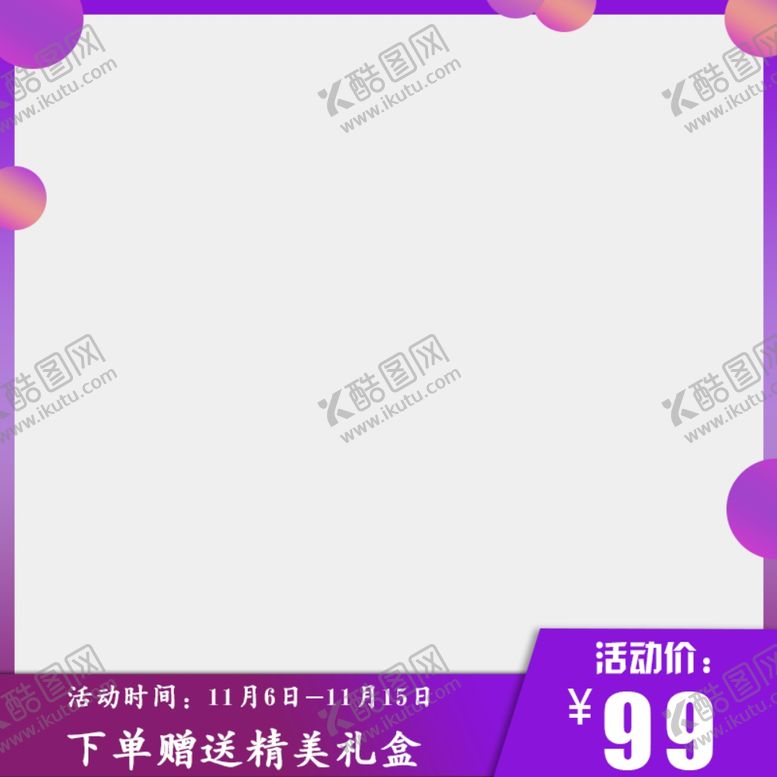 编号：24874905092016435210【酷图网】源文件下载-淘宝主图
