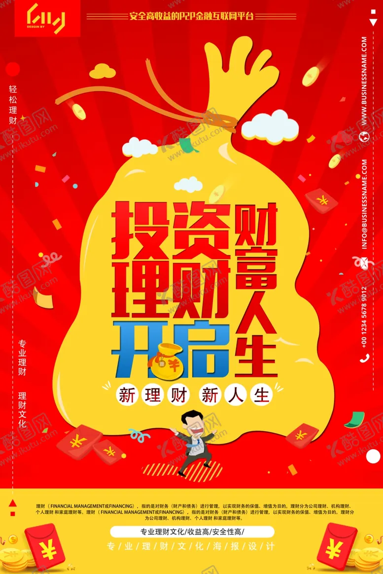 编号：11822101150730039886【酷图网】源文件下载-理财海报