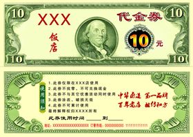 活动代金券