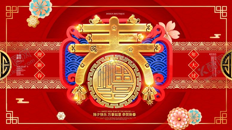 编号：47031210230937452415【酷图网】源文件下载-恭贺新春