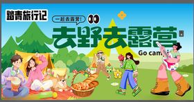 户外露营音乐派对宣传展板