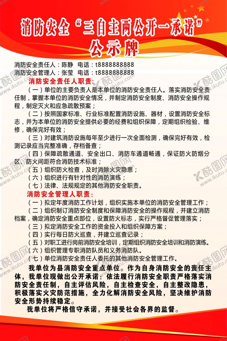 编号：25883407051134168647【酷图网】源文件下载-三自主两公开一承诺