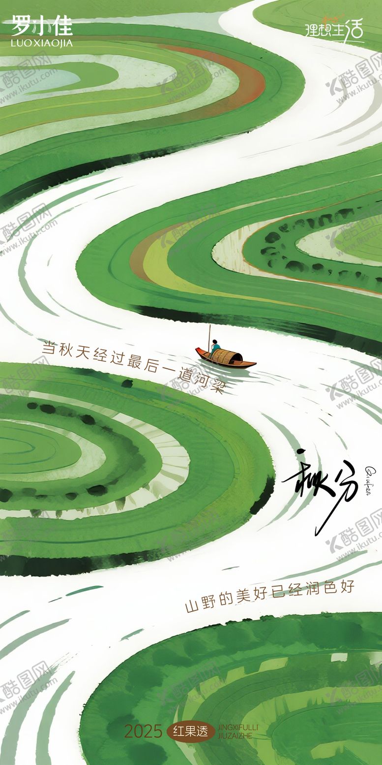 编号：62537610180410433377【酷图网】源文件下载-处暑秋天插画海报