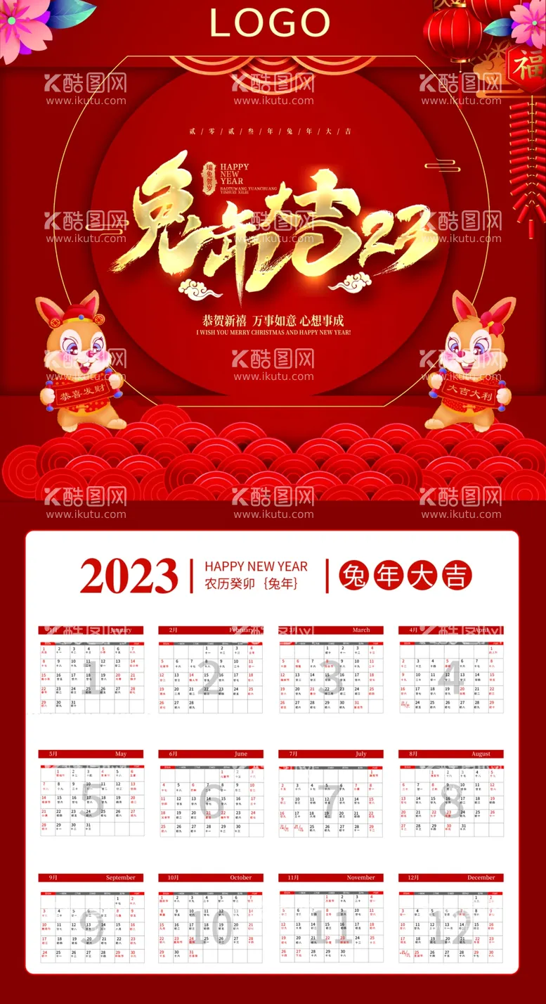 编号：32165709251118113721【酷图网】源文件下载-2023年挂历