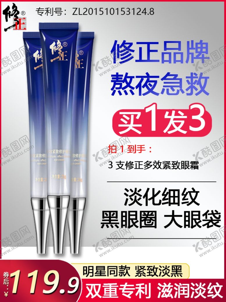 编号：48804307040003079413【酷图网】源文件下载-眼霜竖屏淘宝主图