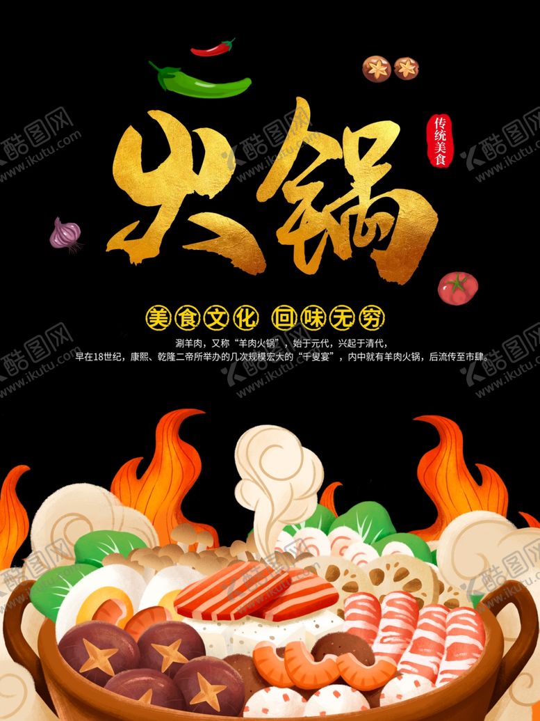 编号：22673810182309199208【酷图网】源文件下载-火锅