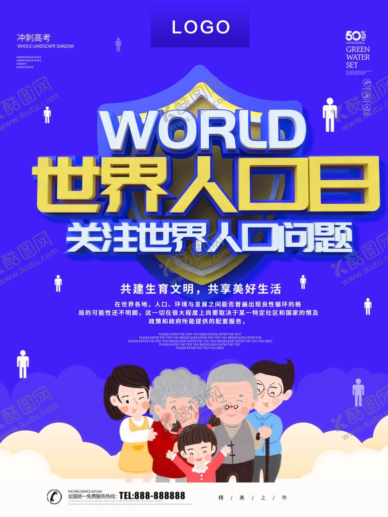 编号：28833007082130363498【酷图网】源文件下载-世界人口日