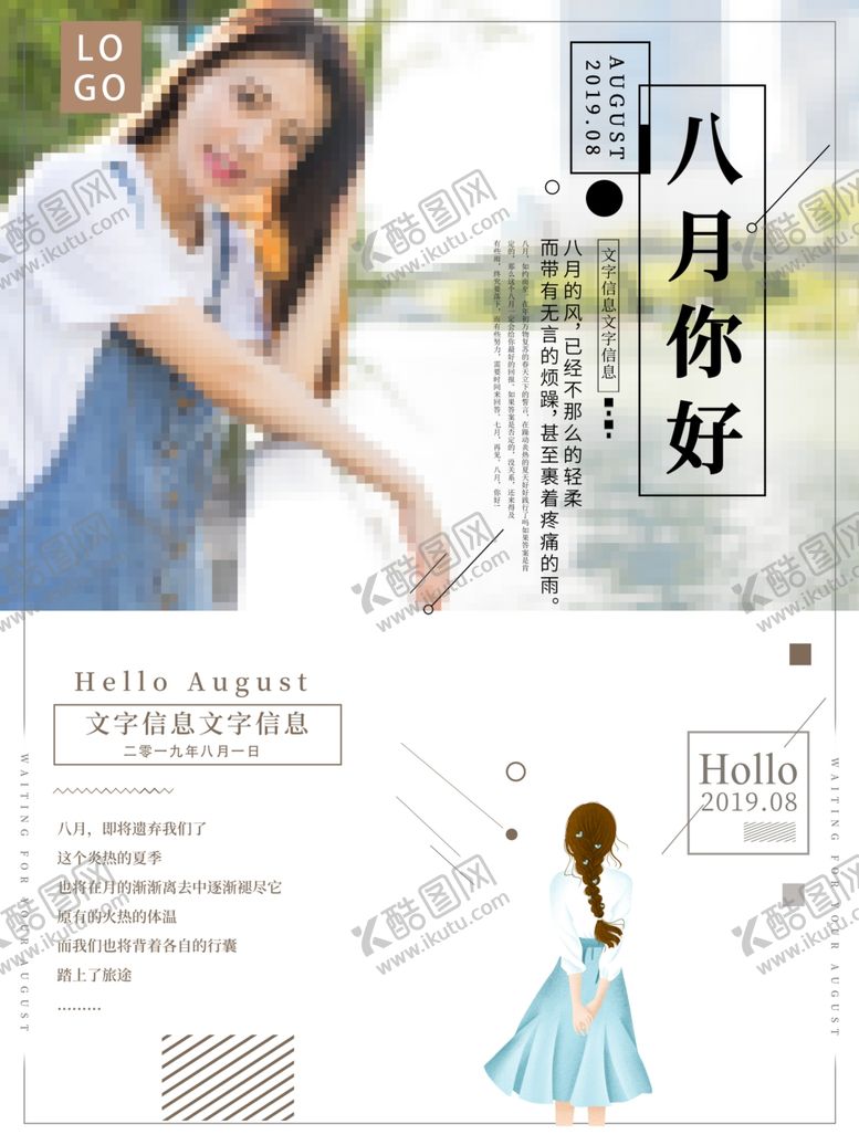 编号：57880707082329244865【酷图网】源文件下载-八月