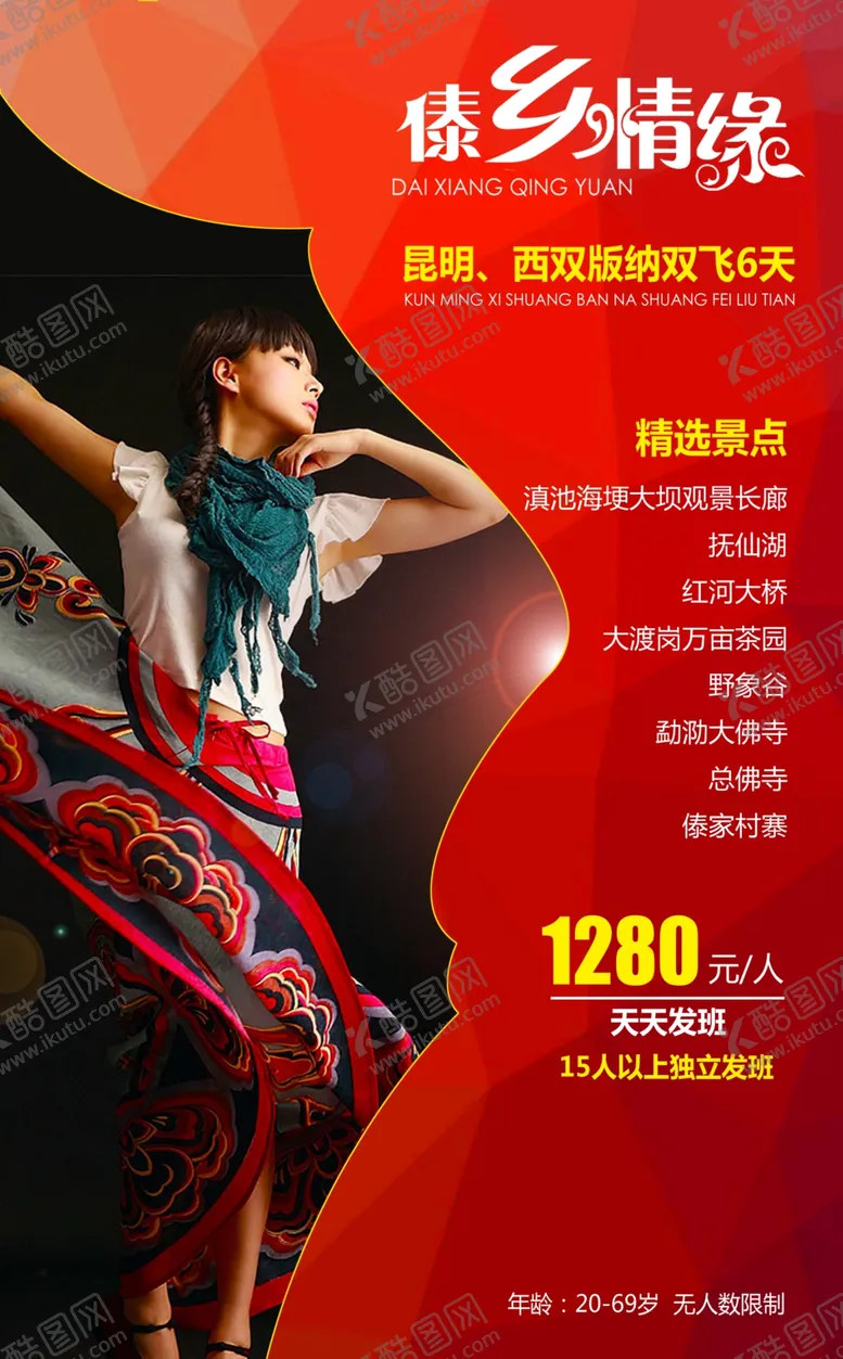 编号：64819102082110032430【酷图网】源文件下载-旅游宣传展架
