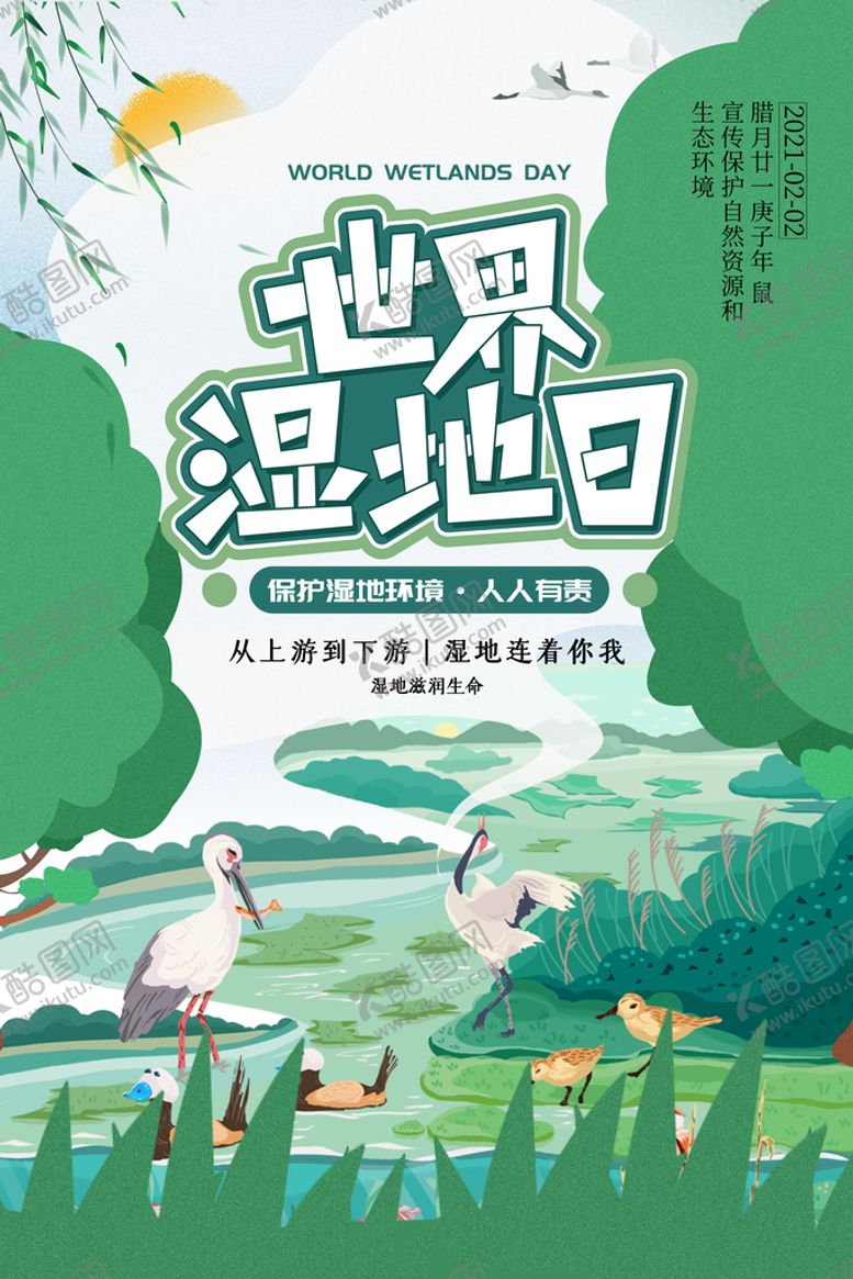 编号：94872109261001027850【酷图网】源文件下载-湿地日