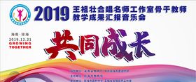 共同成长音乐会