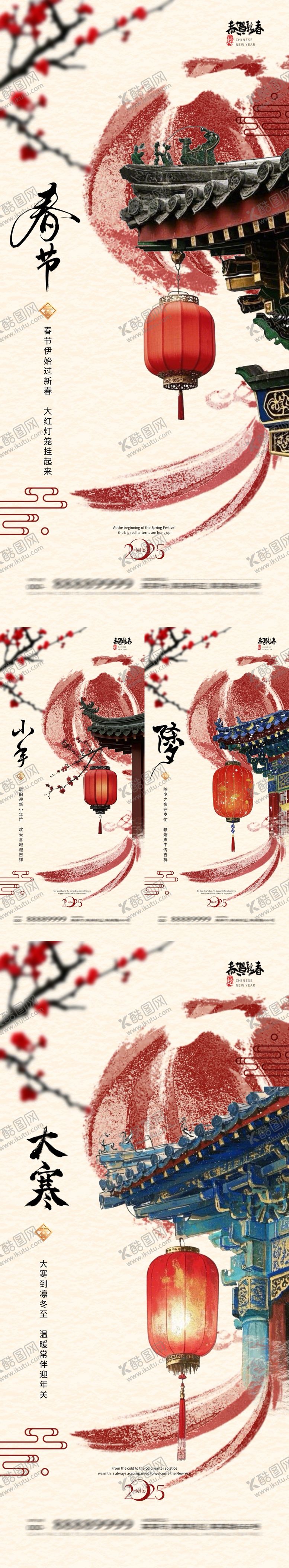 编号：35230601121432104553【酷图网】源文件下载-蛇年小年除夕春节大寒中式插画海报