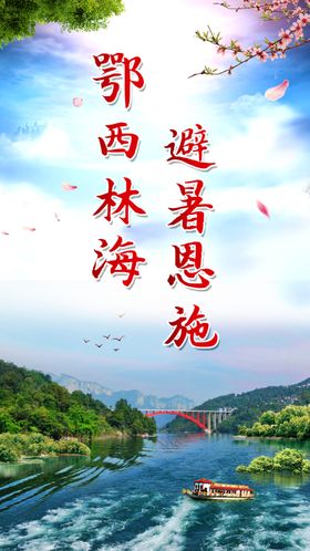 避暑恩施