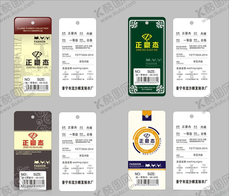 编号：81998807070224232110【酷图网】源文件下载-男仕服装吊牌吊牌