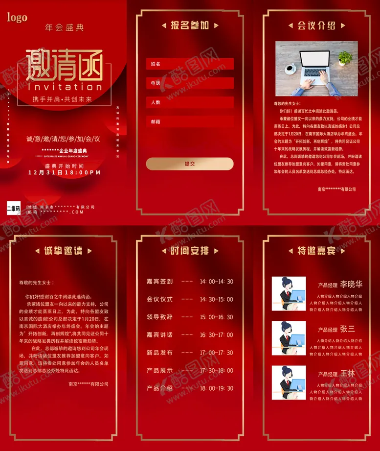 编号：38120609121511254308【酷图网】源文件下载-红色喜庆公司年会会议邀请函