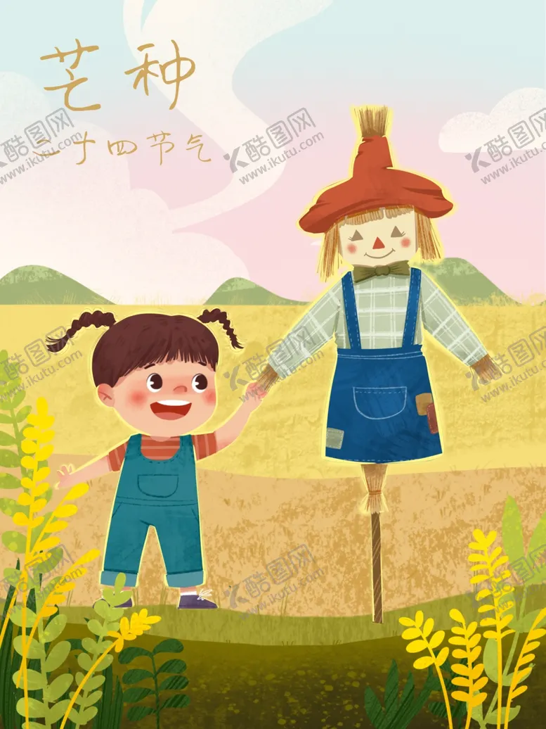 编号：76415212300814557232【酷图网】源文件下载-芒种             