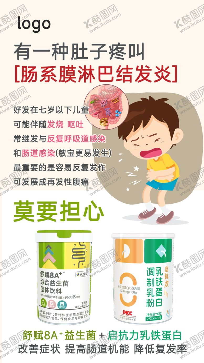 编号：34275101170429064715【酷图网】源文件下载-益生菌海报