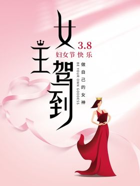 异型手举牌-女王驾到