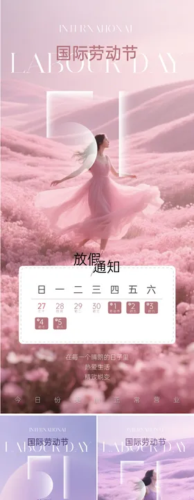 医美粉紫色花海五一放假通知海报
