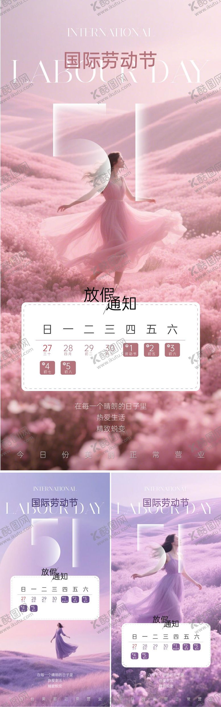 编号：76031804280709034531【酷图网】源文件下载-医美粉紫色花海五一放假通知海报