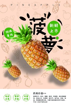 创意香甜菠萝宣传海报