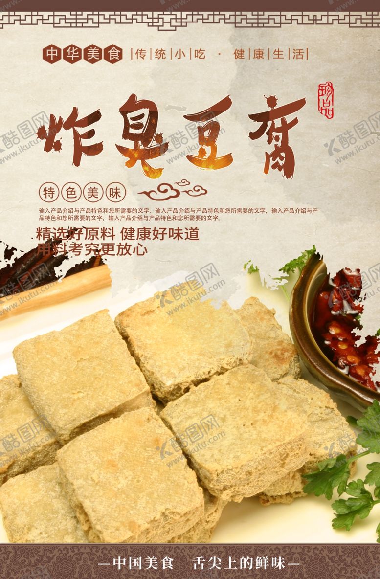 编号：70323107050437062289【酷图网】源文件下载-炸臭豆腐