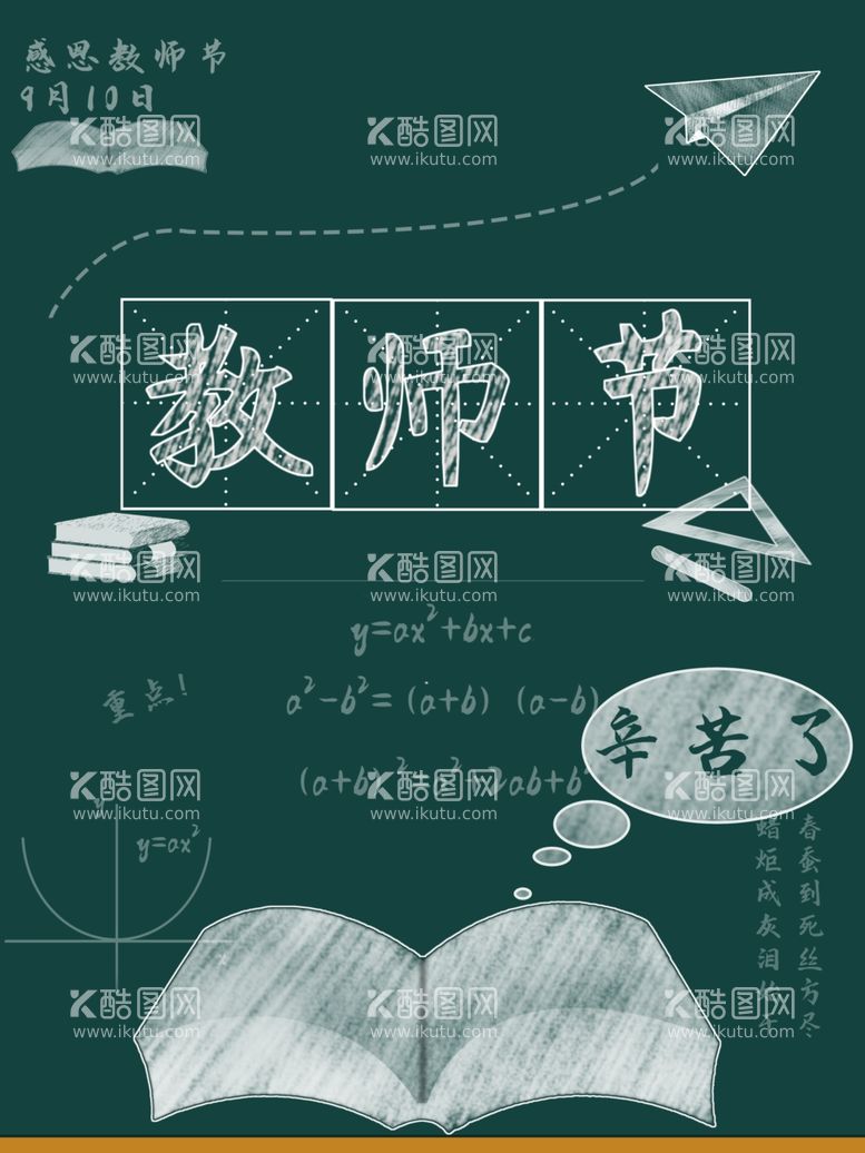 编号：14999111231050034965【酷图网】源文件下载-教师节  