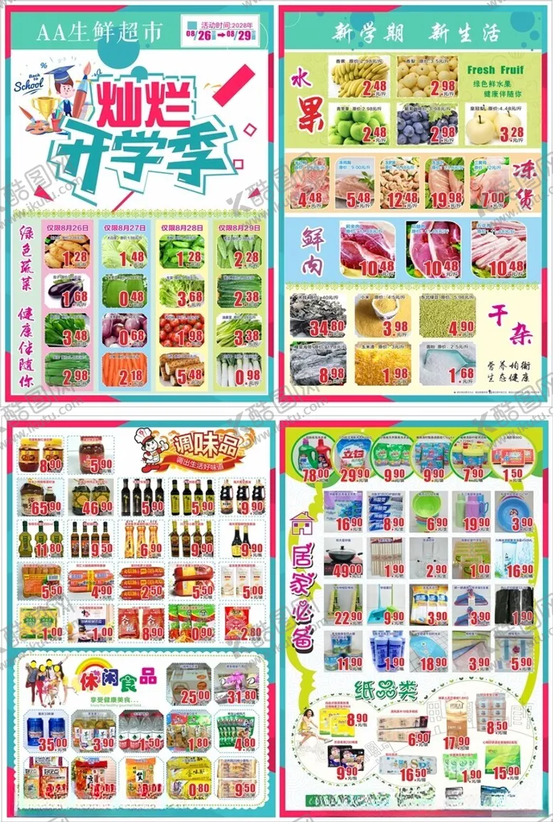 编号：25323104240931283549【酷图网】源文件下载-超市宣传单