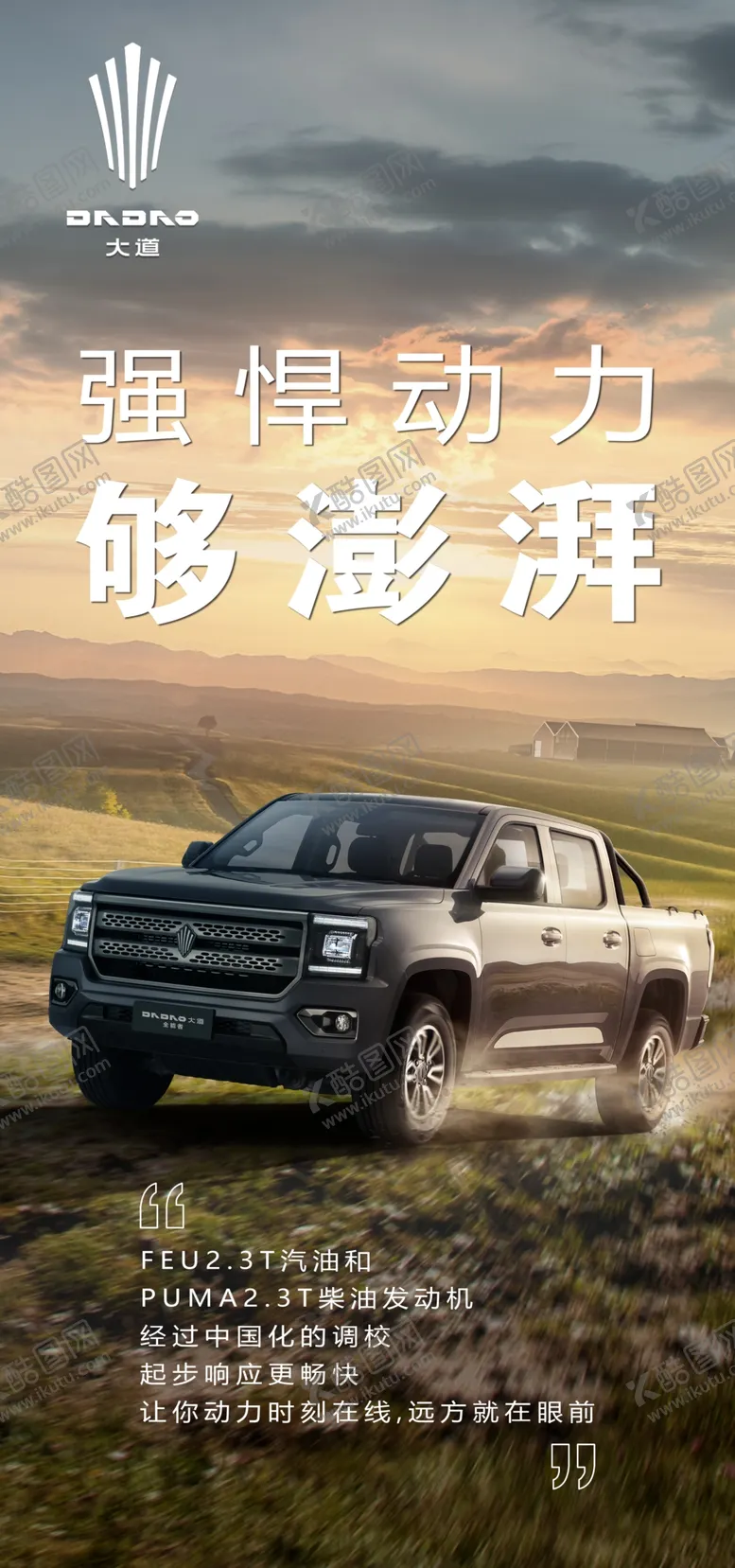 编号：28125702031525588074【酷图网】源文件下载-大道海报