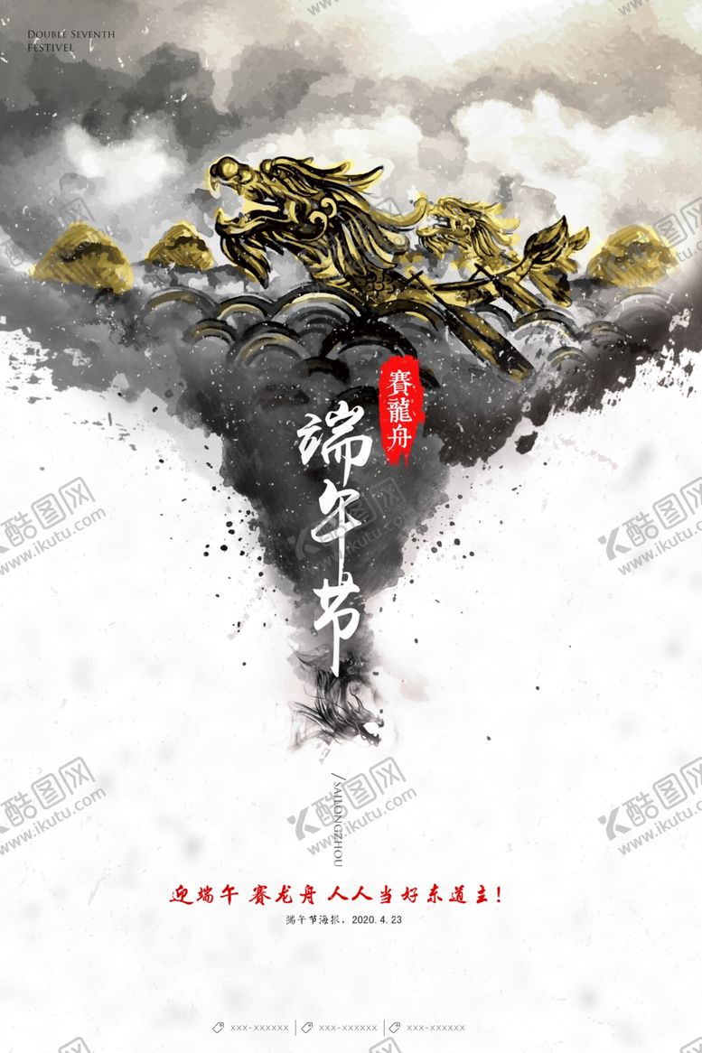 编号：89988109282215544481【酷图网】源文件下载-房地产端午节海报