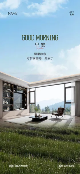 门窗早安海报