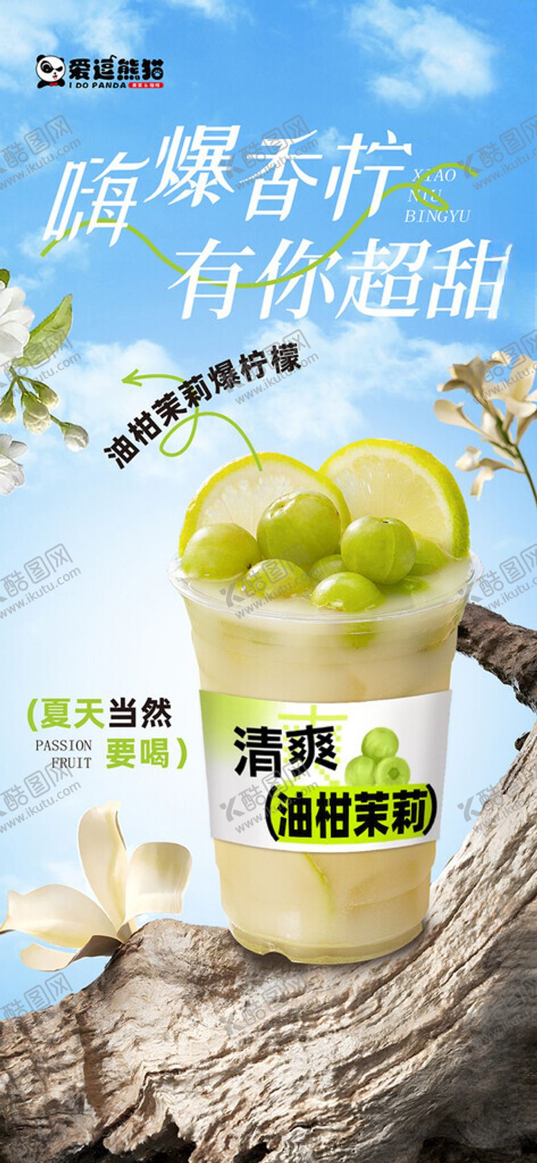 编号：28166801260016434658【酷图网】源文件下载-油柑茉莉