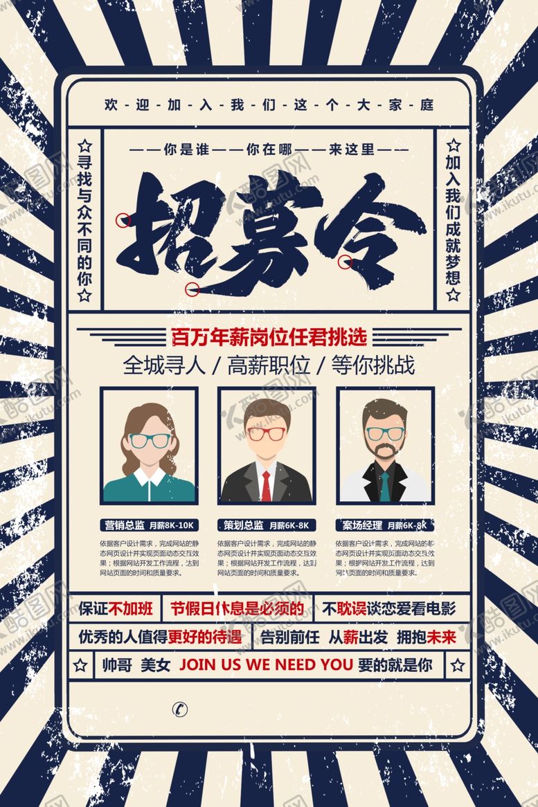 编号：49316107071730107115【酷图网】源文件下载-招聘海报