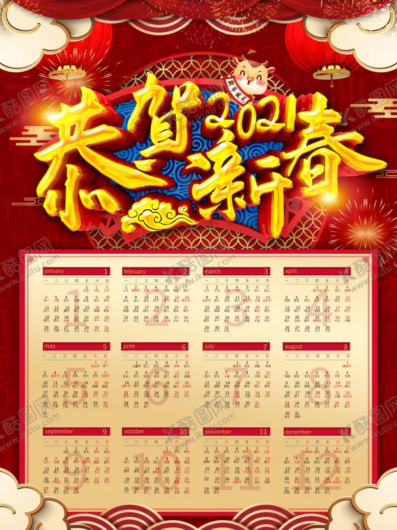 编号：90259504220427549559【酷图网】源文件下载-2021日历挂历年历