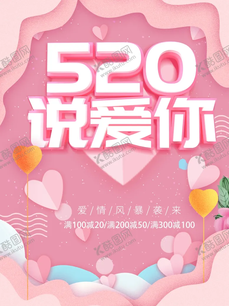 编号：15328806282223295848【酷图网】源文件下载-520海报
