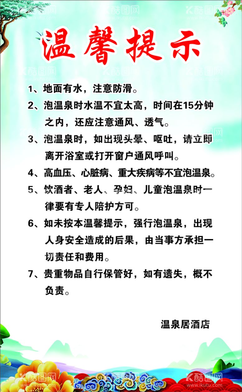 编号：38077801220321333319【酷图网】源文件下载-温馨提示