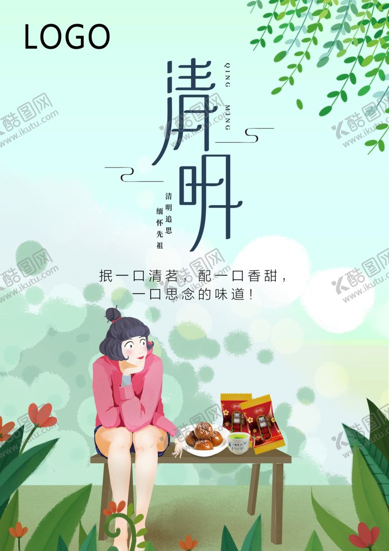 编号：39292003211654127591【酷图网】源文件下载-清明节