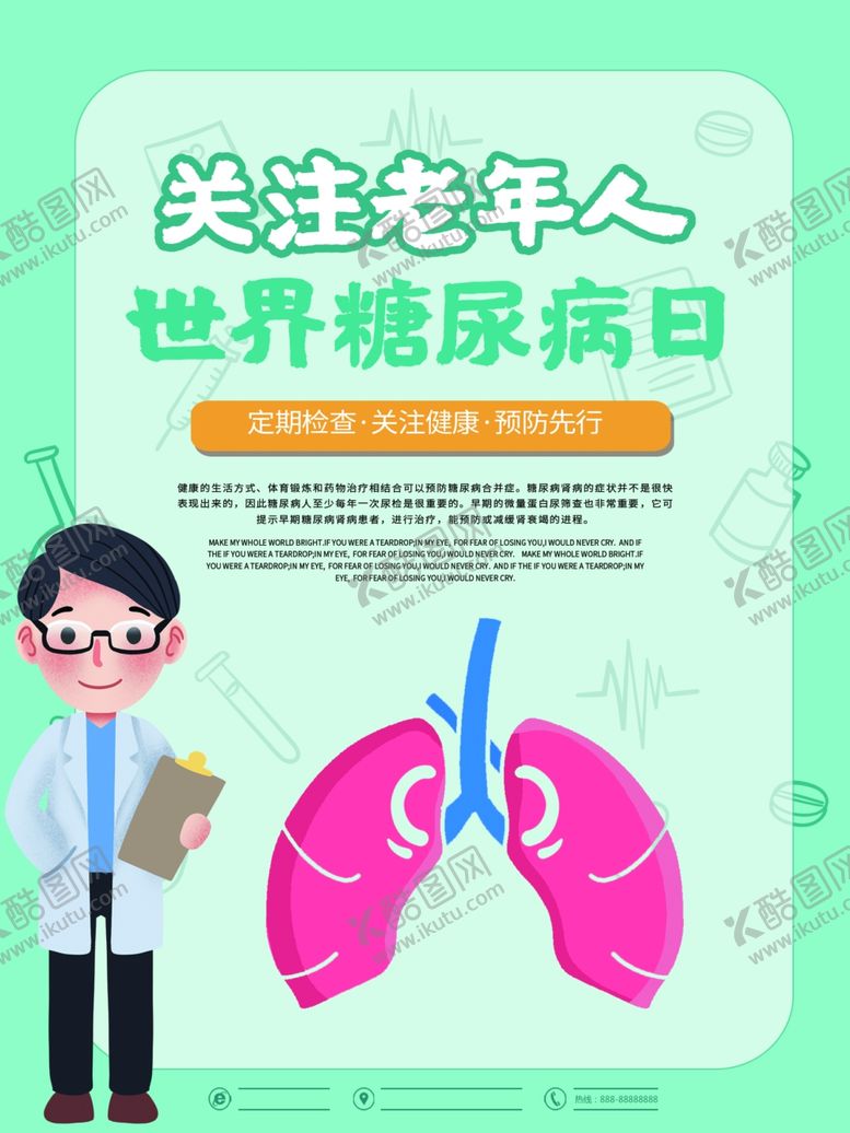 编号：24747110221721315051【酷图网】源文件下载-糖尿病日