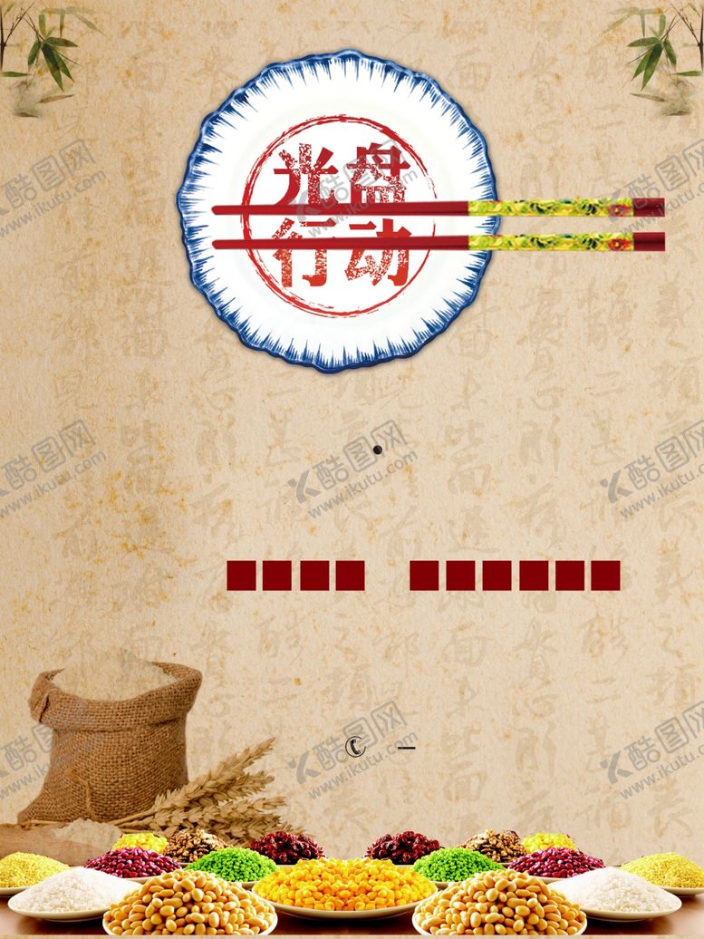 编号：44959606301155552849【酷图网】源文件下载-光盘行动