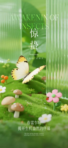 惊蛰质感节气海报