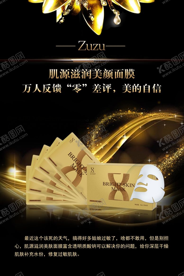 编号：10753410012233413590【酷图网】源文件下载-大气面膜宣传海报