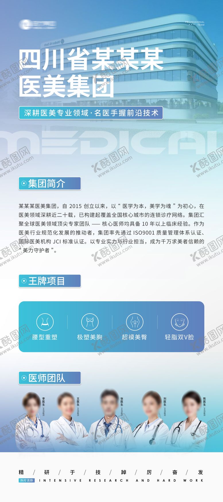 编号：60285210030634139232【酷图网】源文件下载-医院医美医疗简介展架