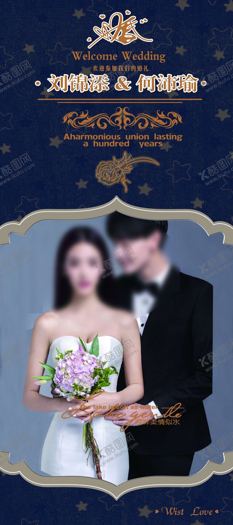 编号：76579907130040259003【酷图网】源文件下载-婚礼展架