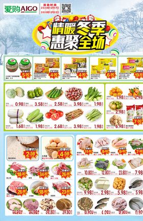情暖冬季惠聚全场