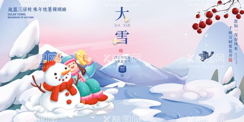 编号：97784711241615507469【酷图网】源文件下载-大雪