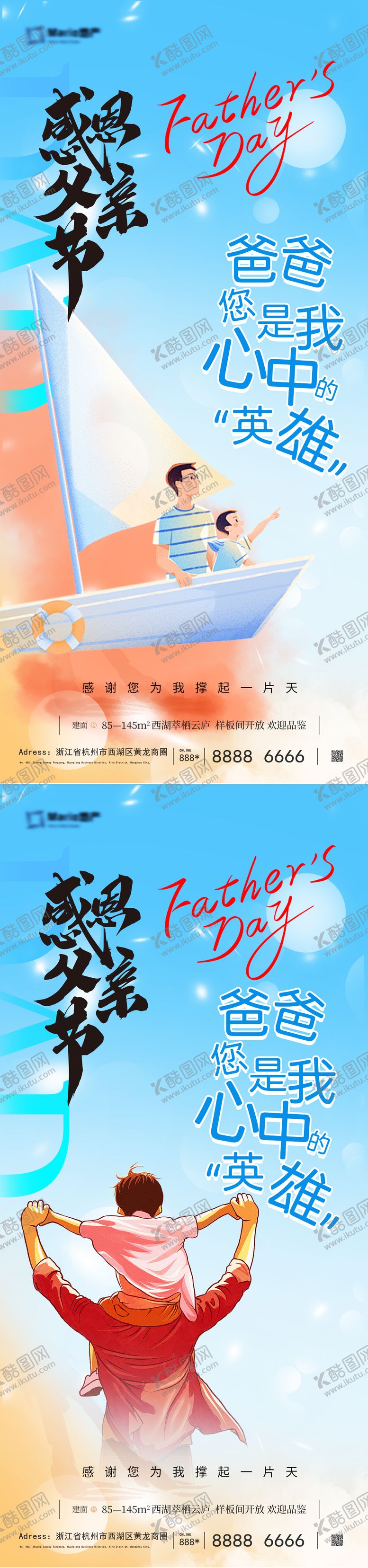 编号：60367006152222199193【酷图网】源文件下载-父亲节海报